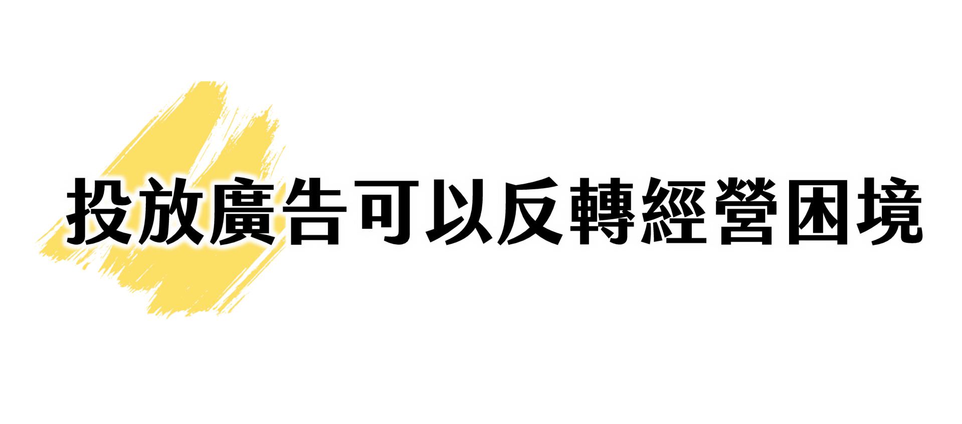 我們使用強大AI工具為您優化廣告